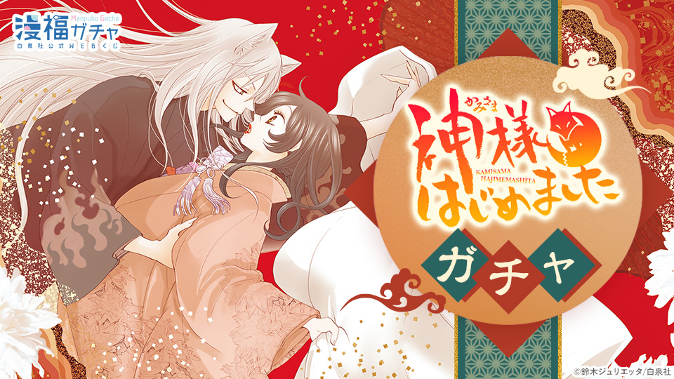 神様はじめました 神はじ 複製原画 巴衛 神様はじめました 神はじ