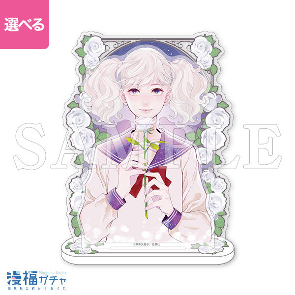 かげきしょうじょ!! ガチャ第2弾 | 【漫福ガチャ】白泉社公式WEBくじ