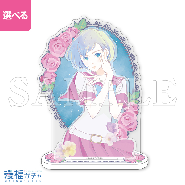 かげきしょうじょ!! ガチャ第2弾 | 【漫福ガチャ】白泉社公式WEBくじ