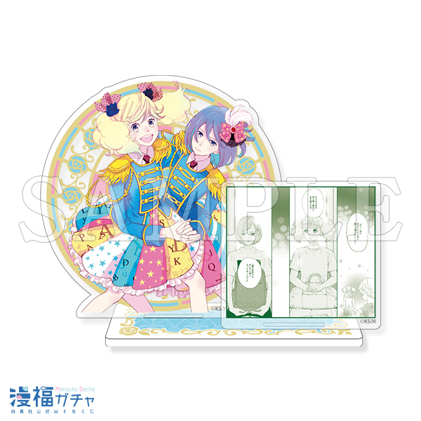 かげきしょうじょ!! ガチャ第2弾 | 【漫福ガチャ】白泉社公式WEBくじ