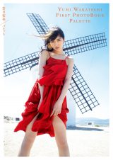 乃木坂46・若月佑美、初写真集が1位獲得 | オリコンニュース（ORICON