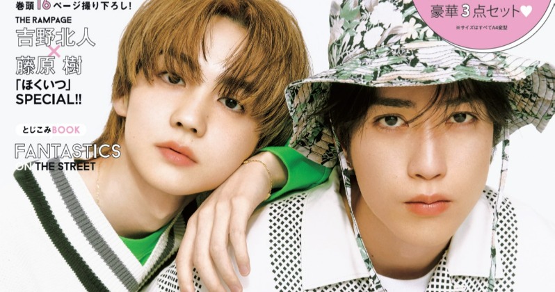 吉野北人×藤原樹＆川村壱馬×長谷川慎、『mini』で夢のペア特集 通常版