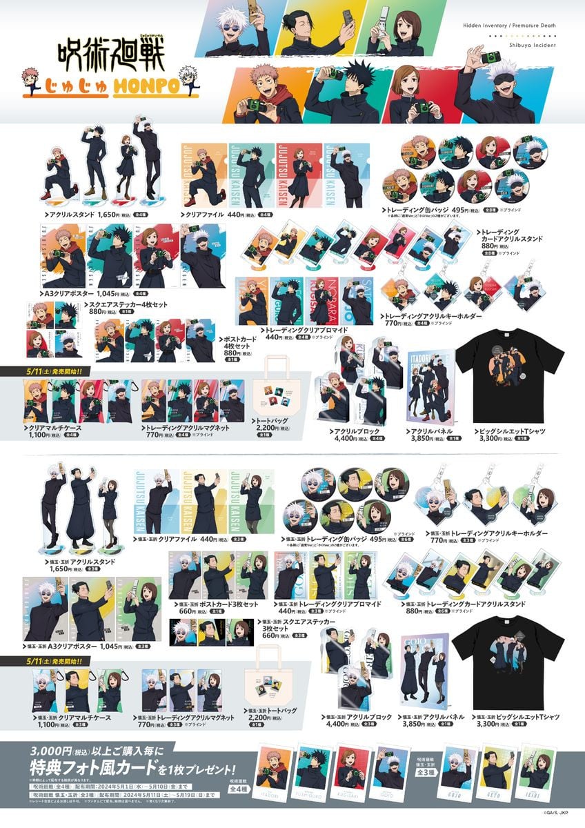 五条悟 呪術廻戦 グッズまとめ売り 130点 五条悟 呪術廻戦 グッズ