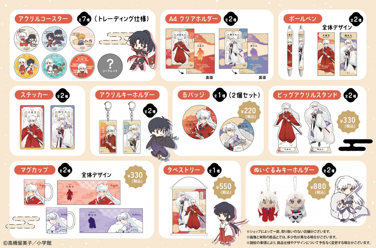 犬夜叉』100円ショップ商品が登場 殺生丸などミニキャラ化！アイテム