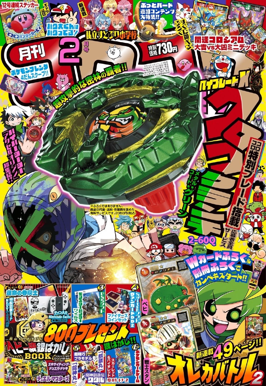 ベイブレードX コロコロ応募者サービス クロコクランチ 2-60Q 新品10個