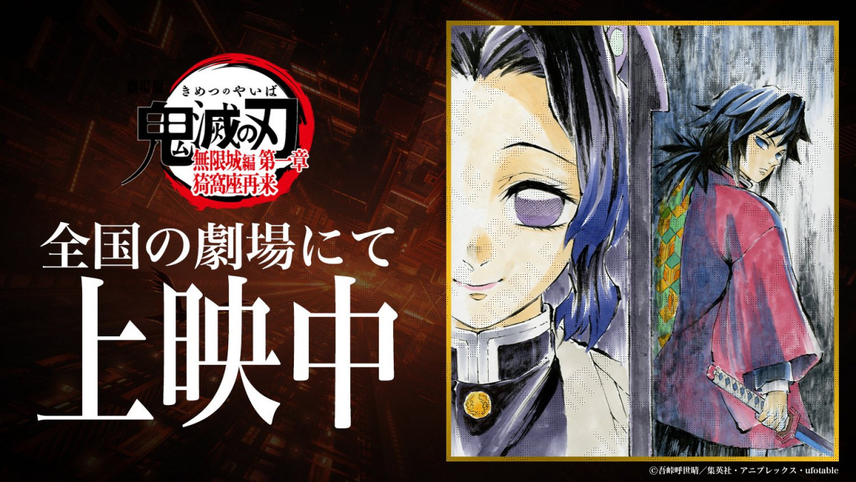 鬼滅の刃 ufotable DINING ポスター しのぶ カナエ 幼少期 2本 鬼滅の