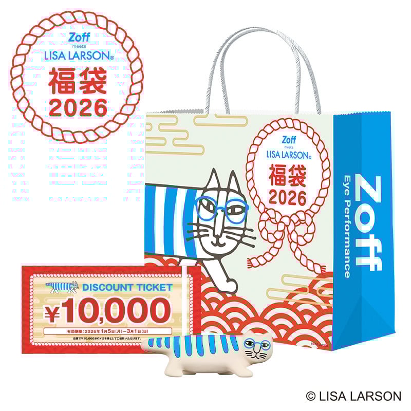福袋2026】Zoff×リサ・ラーソン、「猫のマイキー」コラボ福袋登場 6600