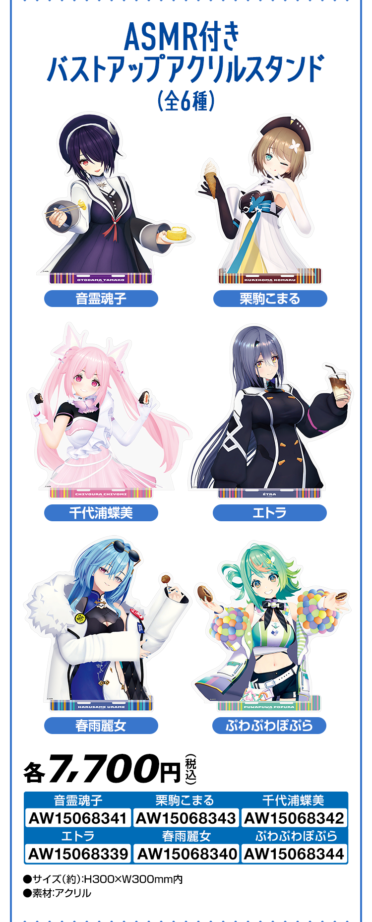 春雨麗女 バストアップアクリルスタンド あおぎり高校 ローソン