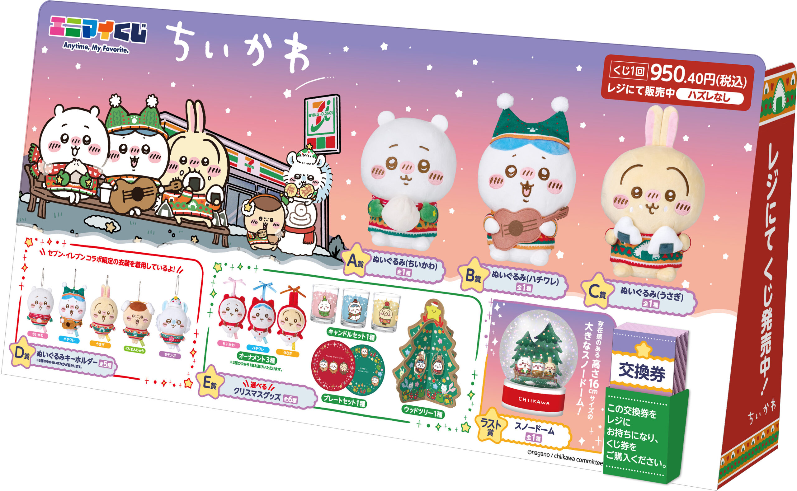 エニマイくじ ちいかわ 1ロット 57点 ちいかわ エニマイくじ 1ロット 完品