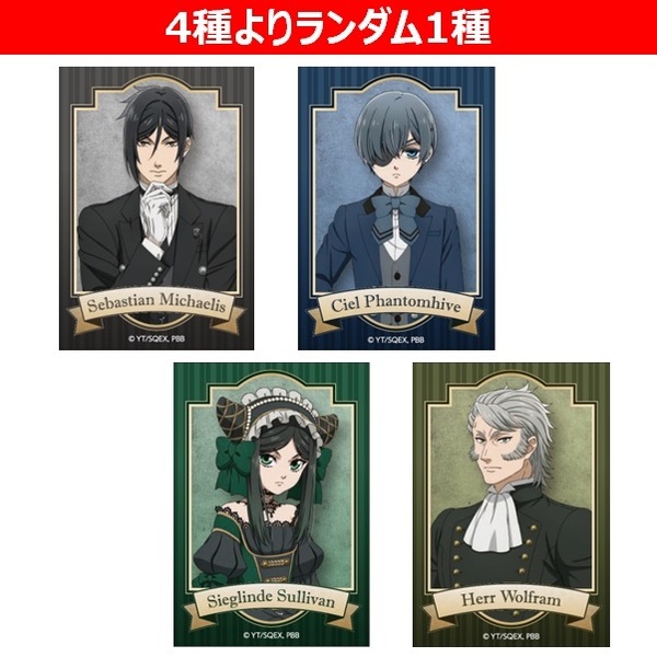 セブンネット限定『黒執事 – 緑の魔女編 -』コラボグッズが2025年4月18