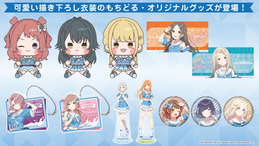 学園アイドルマスター 学マス ちびぐるみ もちどる ローソン 篠澤広