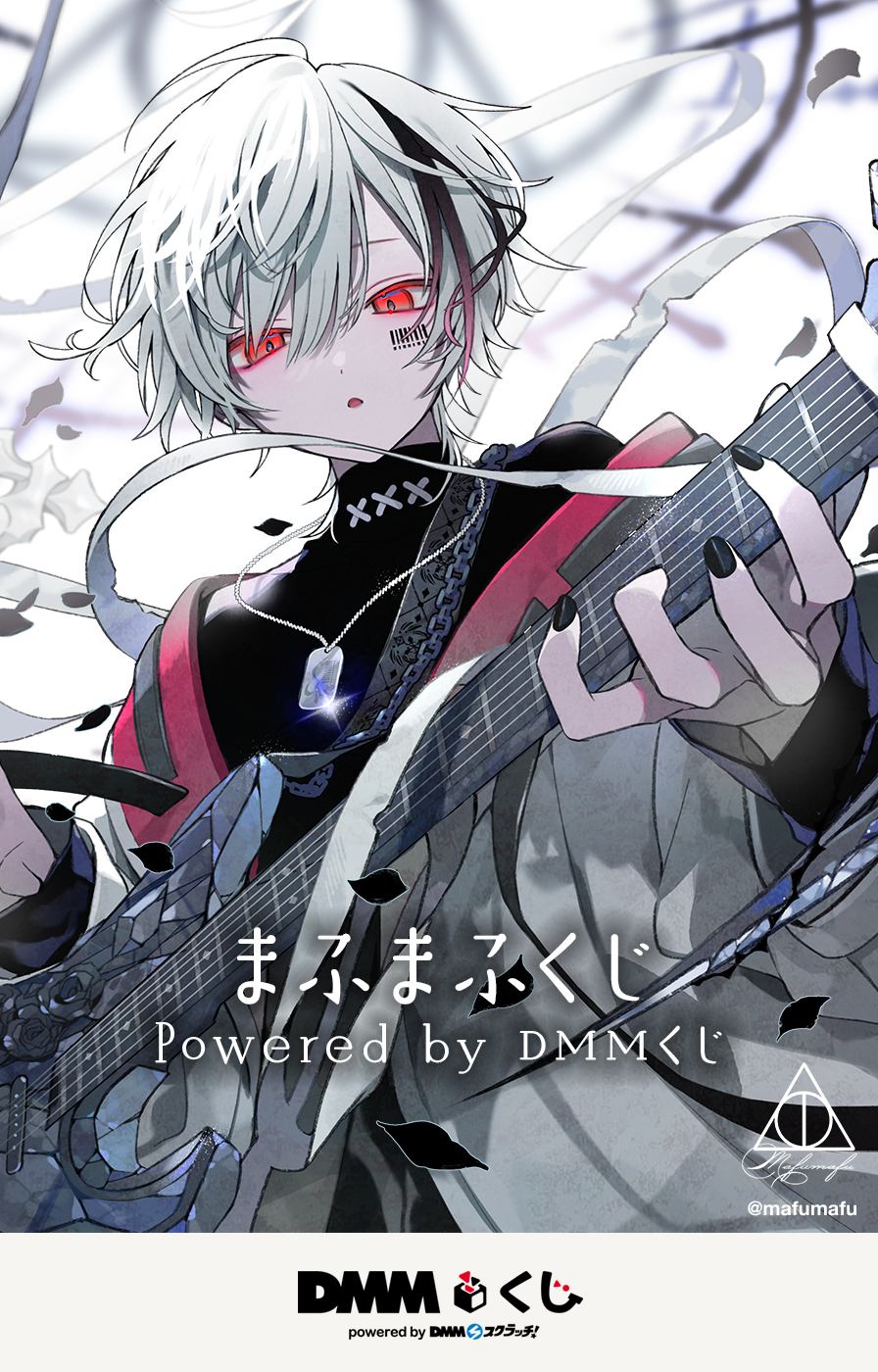 まふまふ くじ 1ロット 新品未開封 ローソンなどで「まふまふくじ