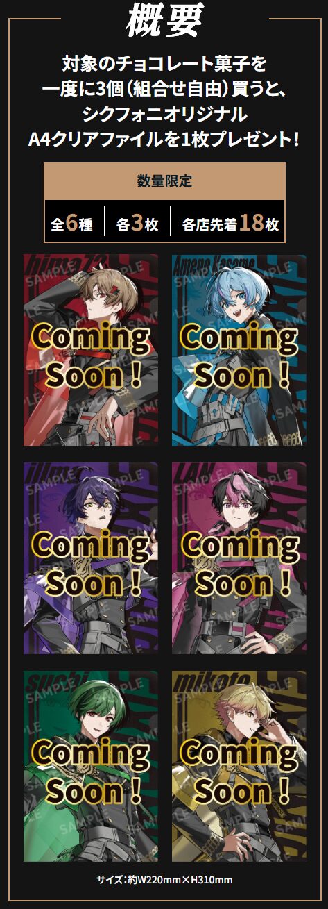 セブンイレブンで「シクフォニ クリアファイル」もらえる! シクフォニ