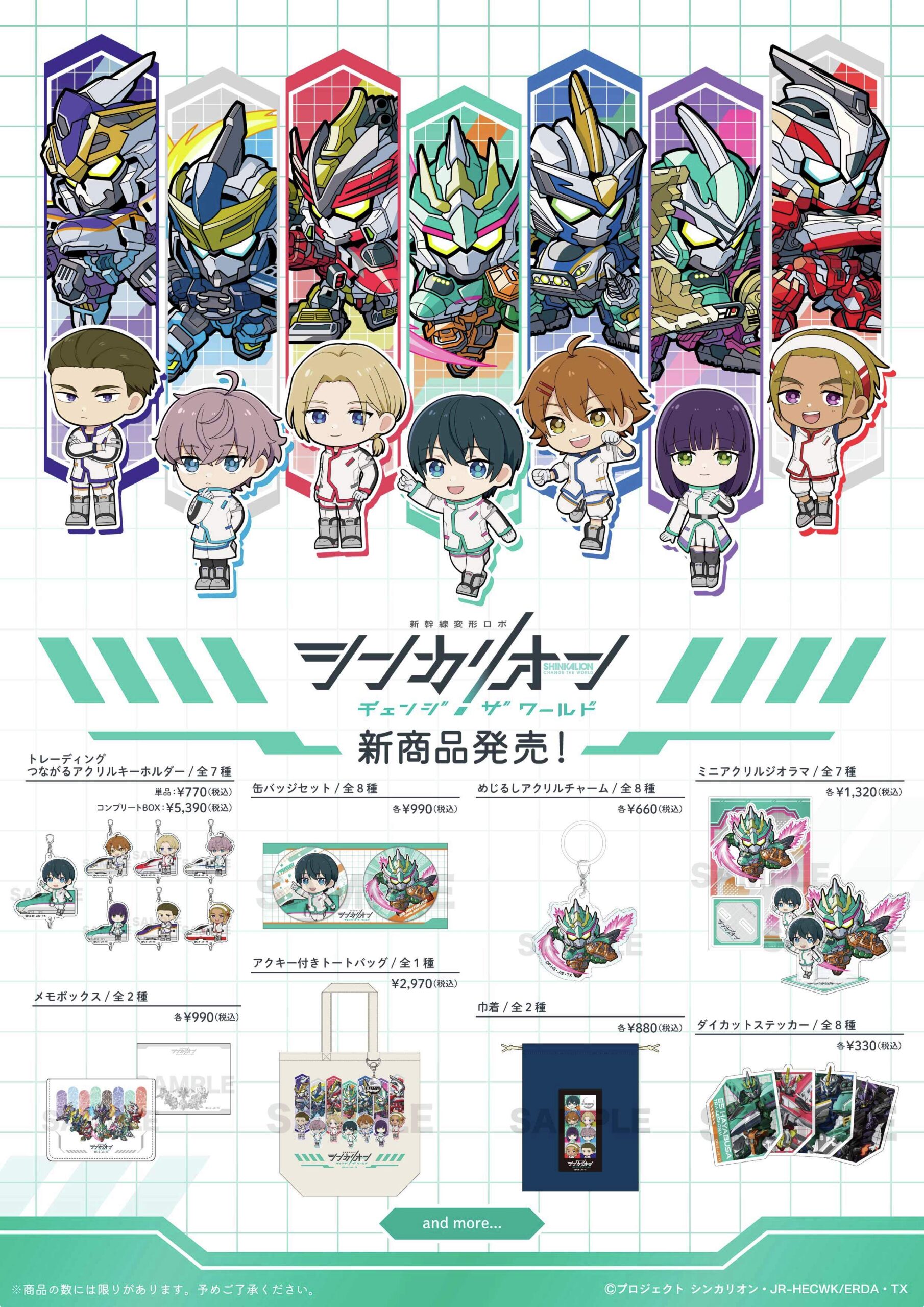 シンカリオン チェンジザワールド 大成タイセイ グッズセット