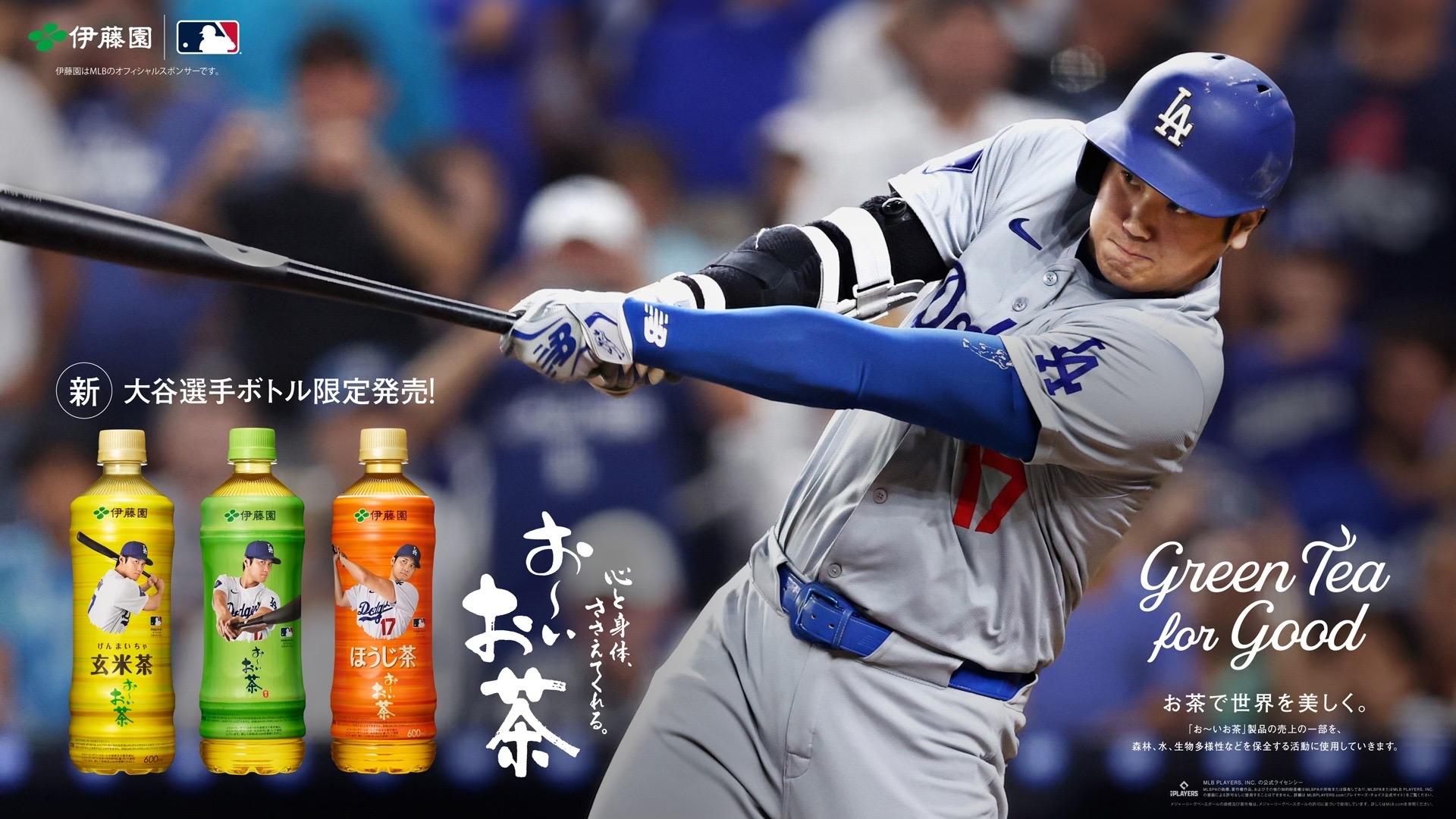 お～いお茶『大谷翔平ボトル 2025』発売記念クリアファイル配布