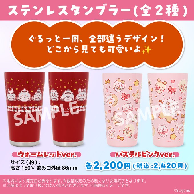 セブンイレブンで「ちいかわ タンブラー 第2弾」「エコバッグ」が2025