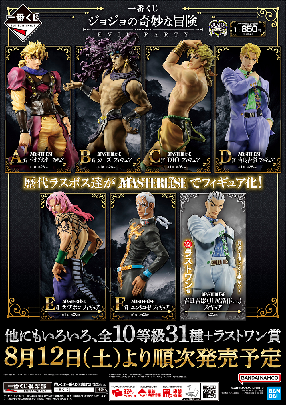 一番くじ ジョジョの奇妙な冒険 ラストワンセット ジョジョの奇妙な冒険