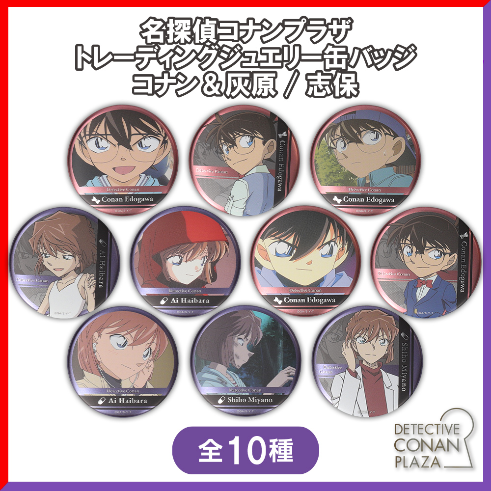 名探偵コナンプラザ トレーディングジュエリー缶バッジ コナン＆灰原/志保