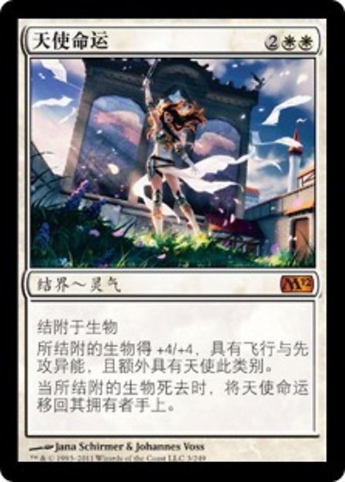 マジック・ザ・ギャザリング MTG 天使の運命 日本語版 foil BGS鑑定済