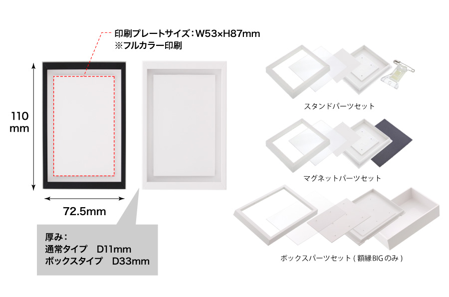 ビッグ 額縁 H110×W72.5mm | オリジナルグッズ・OEM・ノベルティ製作
