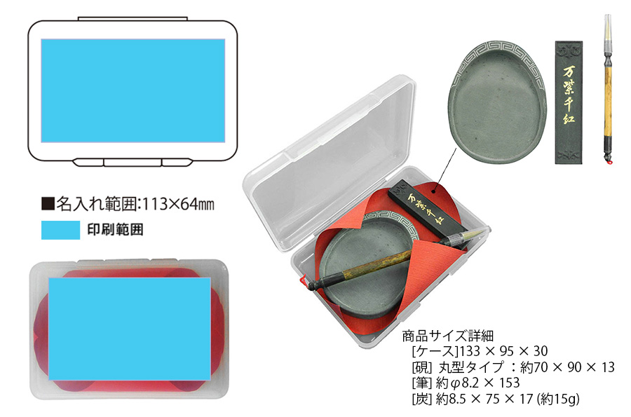 硯セット ケース付 | オリジナルグッズ・OEM・ノベルティ製作
