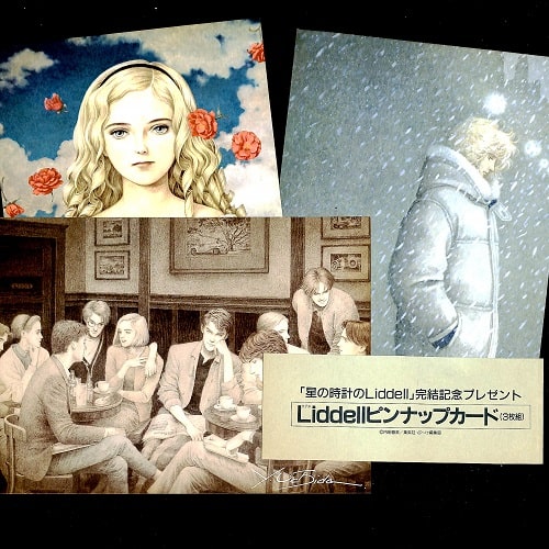 1-3 本・雑誌・漫画 内田善美「星の時計のLiddell」全3巻セット