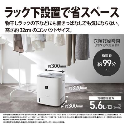 シャープ公式通販】 プラズマクラスター衣類乾燥除湿機｜CV-T60-W