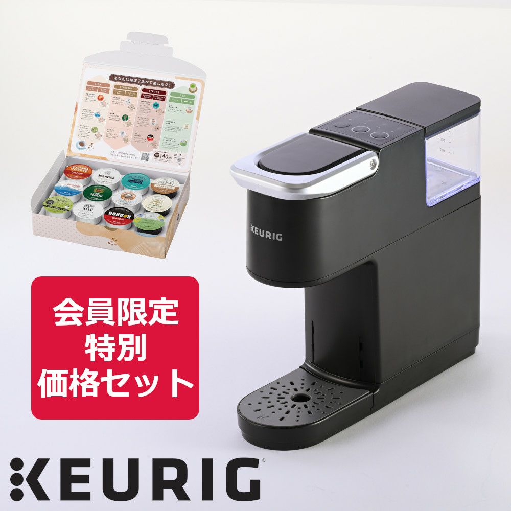 会員限定】キューリグ コーヒーメーカー KB-01 ブラック｜Kカップ付き