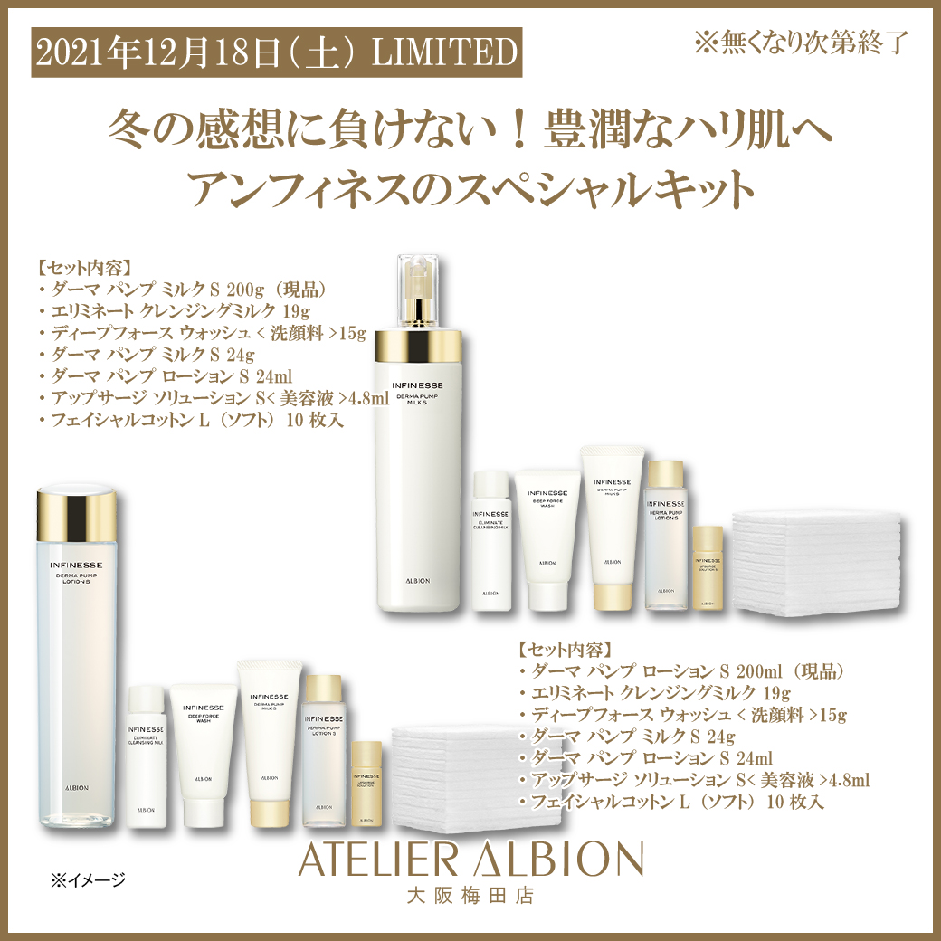 アルビオンアンフィネスセット 【公式通販】