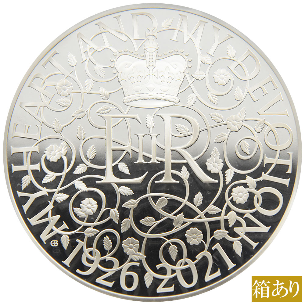 イギリス 2021 エリザベス2世 10ポンド5オンス 銀貨 NGC PF 70 ULTRA