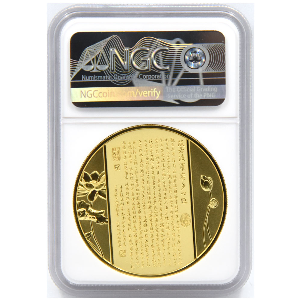 最高鑑定品 千手観音 般若心経 銅メダル 中国