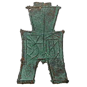 t*n様 方足布 屯留 古文銭 春秋戦国 中国 貨幣 t