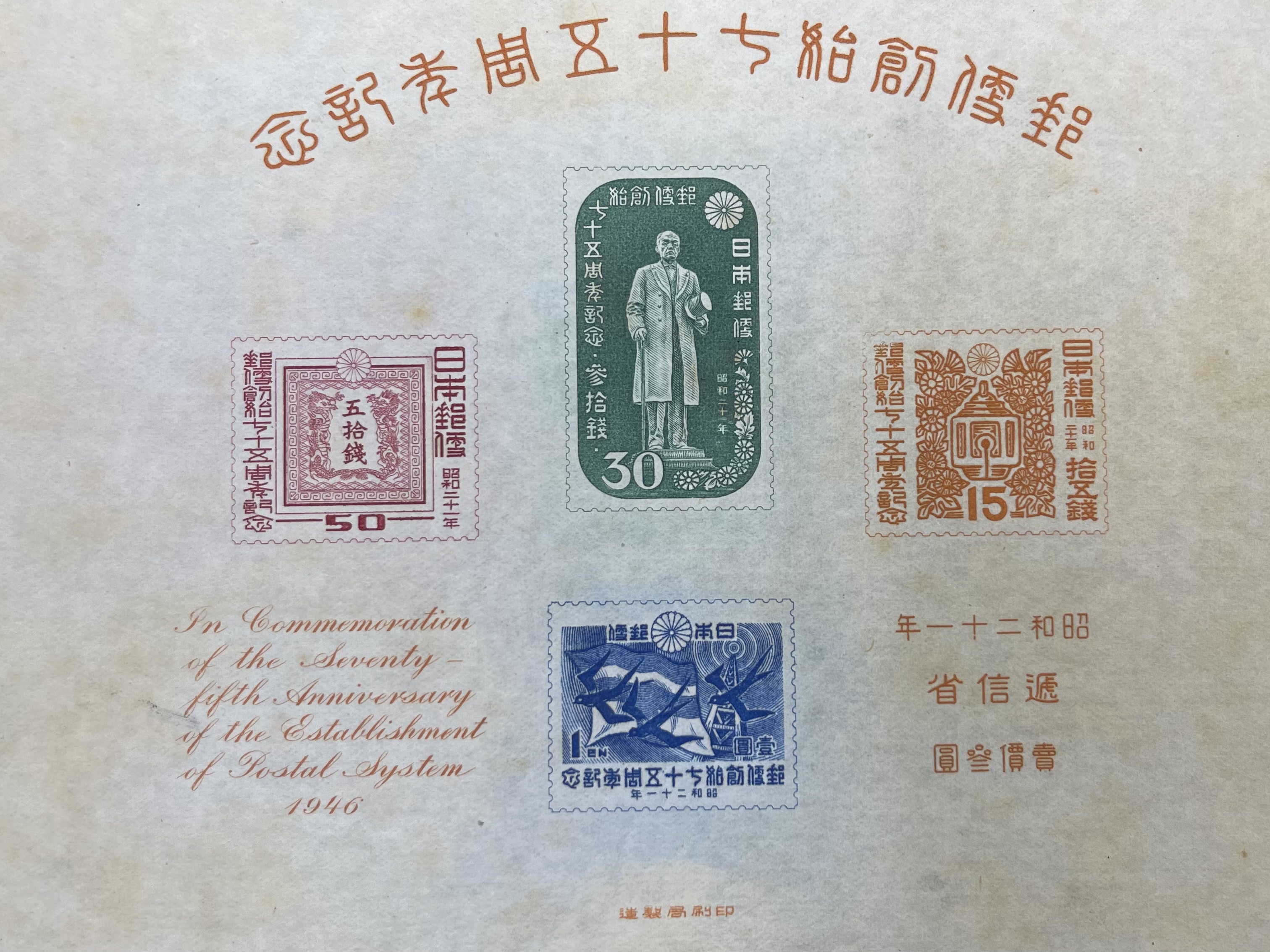 株式会社 アカデミー商会 / 日本切手