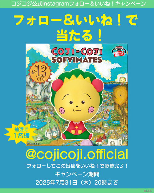 コジコジからの夏の贈り物・SNSキャンペーンを開催！|さくらももこ劇場