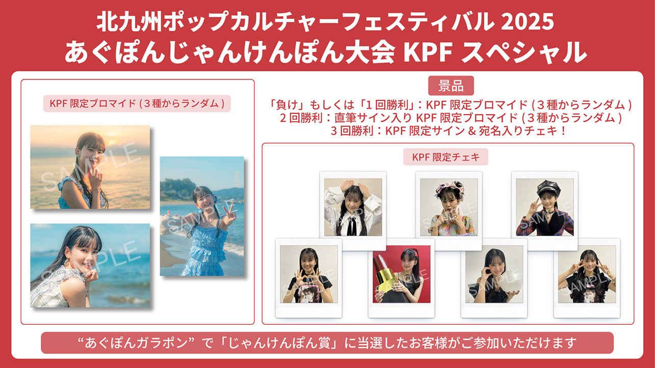 11/15(土)・16(日)、“北九州ポップカルチャーフェスティバル2025”にて