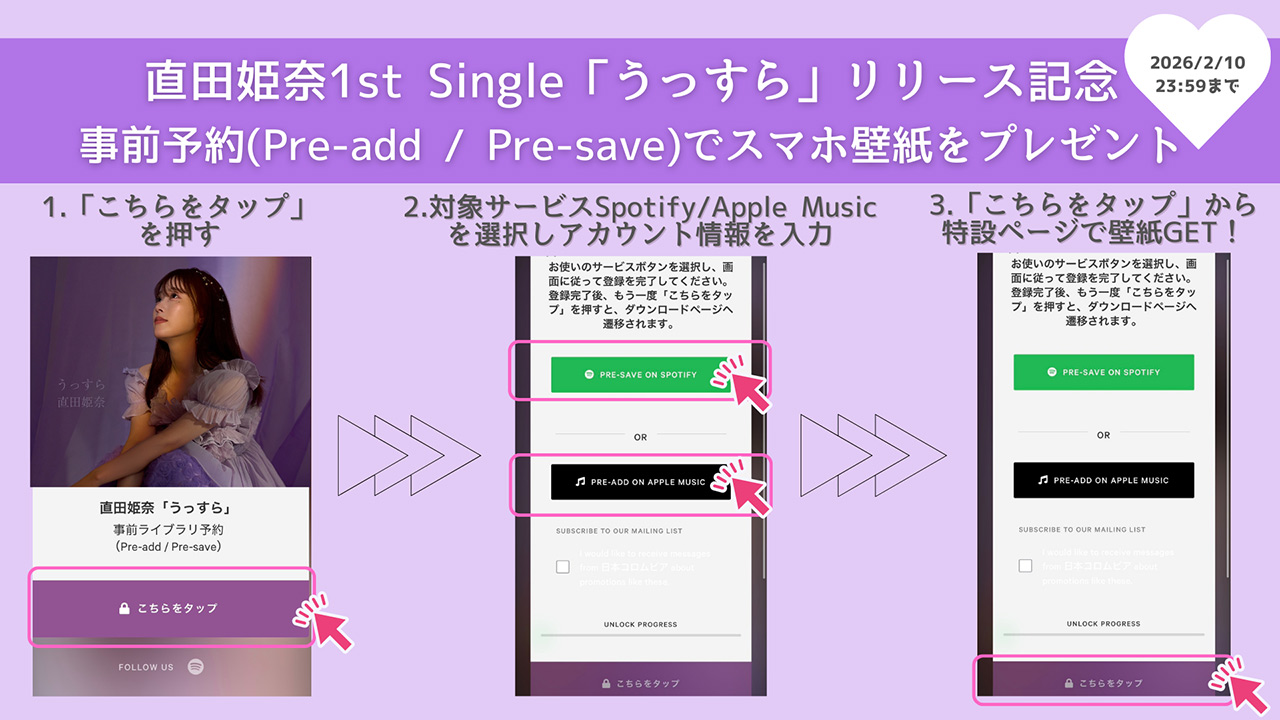 直田姫奈 Official Music Information Site | INFORMATION | 日本