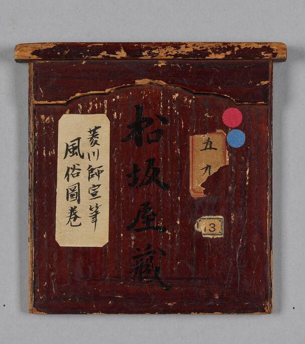 掛軸 茶掛 松長剛山【不識】達磨大師 画讃 自筆 横物 紫野 大徳