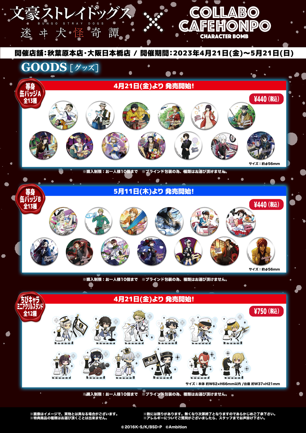 文スト コラボカフェ本舗 缶バッジ 太宰 文スト コラボカフェ本舗 缶