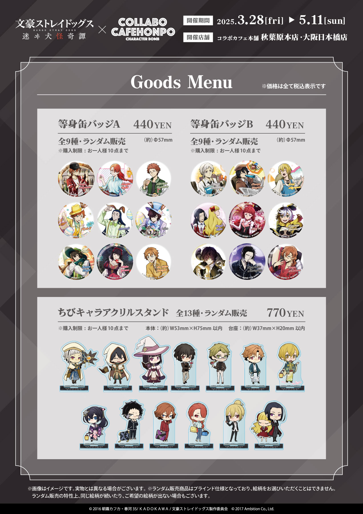 中原中也 文豪ストレイドッグス 迷ヰ犬怪奇譚 コラボカフェ本舗 缶