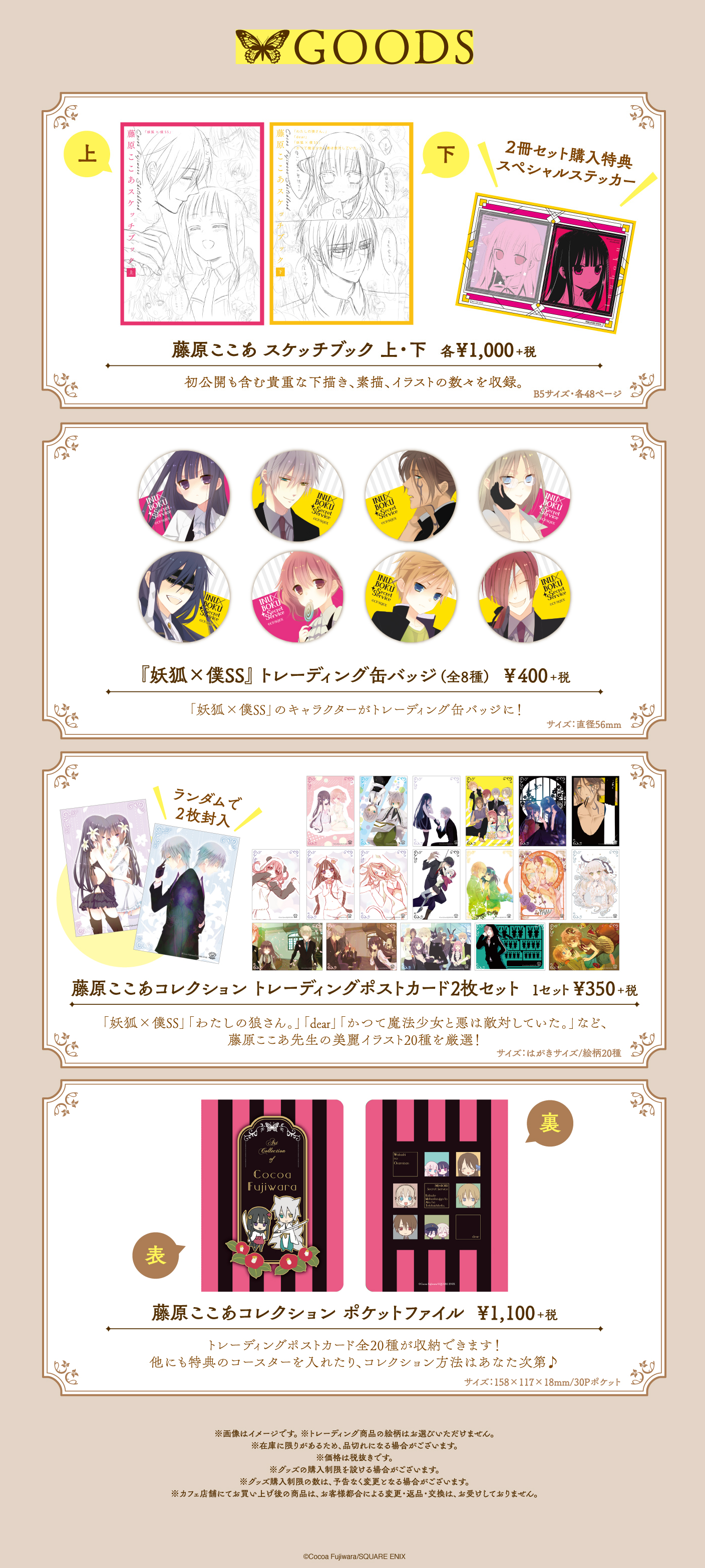 妖狐×僕SS・藤原ここあ展 いぬぼく カフェ コースター 2025年最新 妖狐