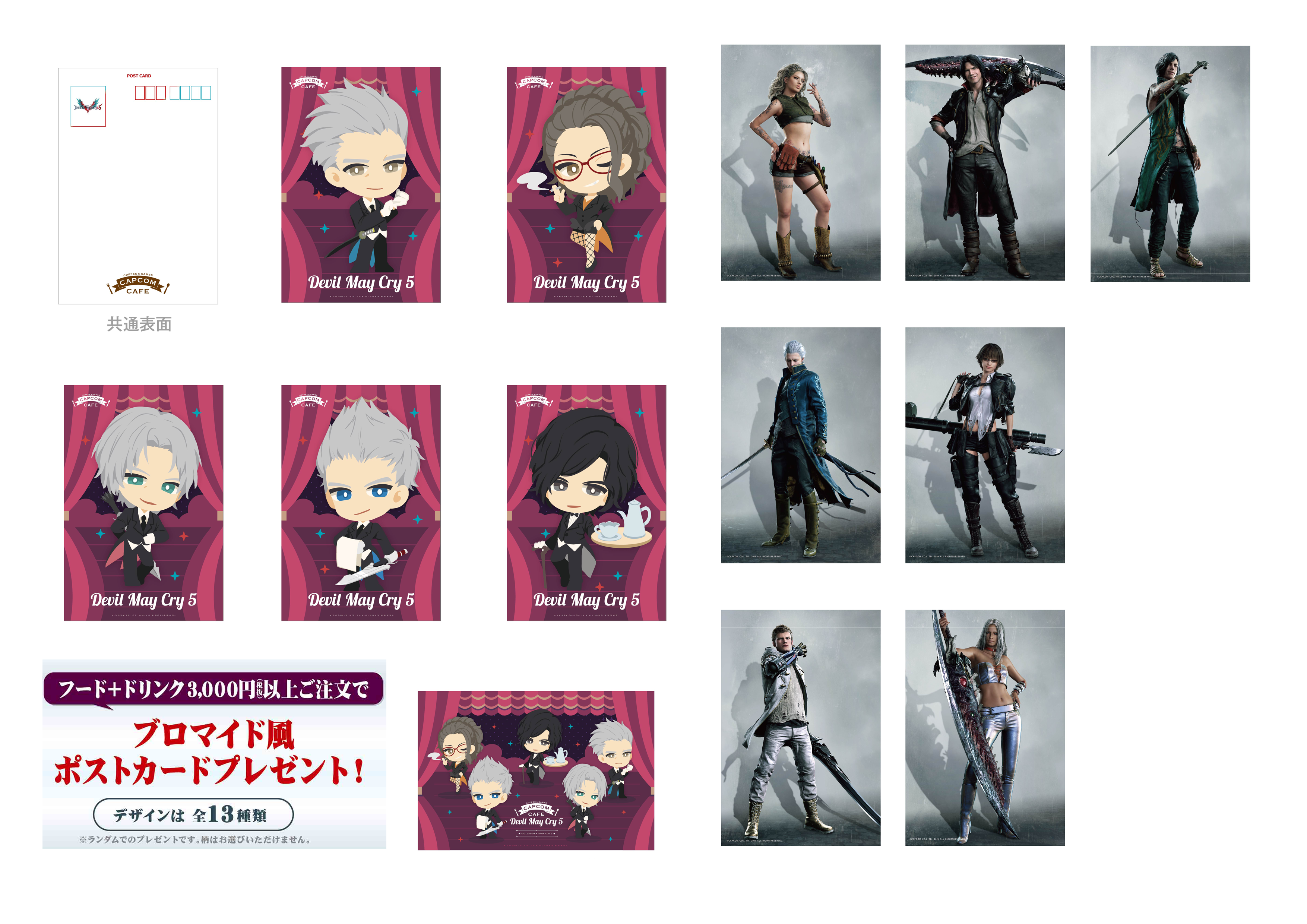 デビルメイクライ ポストカード 特典 パセラ その2 デビルメイクライ