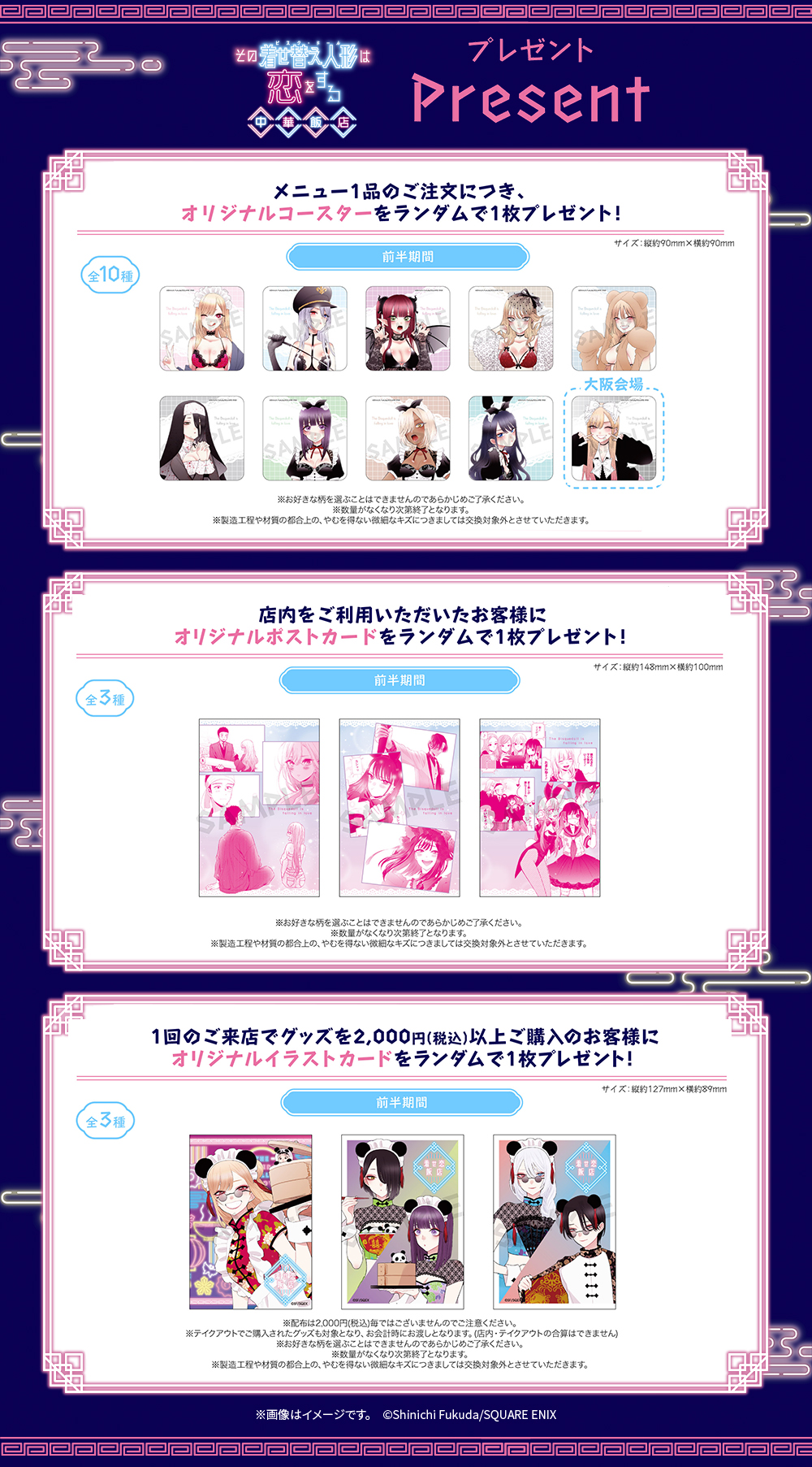 その着せ替え人形は恋をする』のコラボカフェが開催決定‼（8/1~12/1