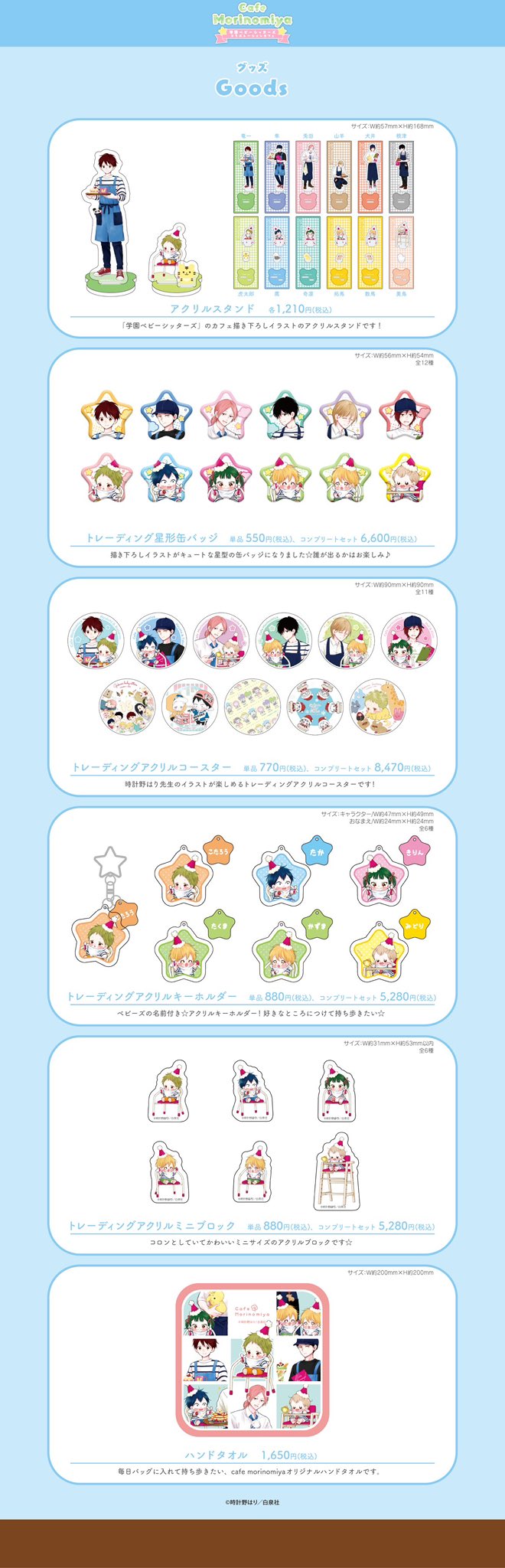 学園ベビーシッターズ コラボカフェ ノベルティコンプセット 学園