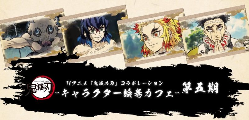 TVアニメ『鬼滅の刃』コラボレーション-キャラクター絵巻カフェ-第5期