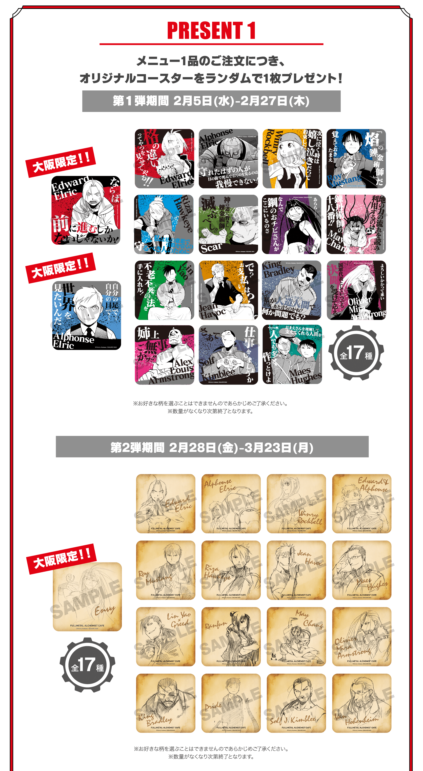 鋼の錬金術師 コラボカフェ 限定絵柄 コースター4枚 アニパラカフェ 鋼