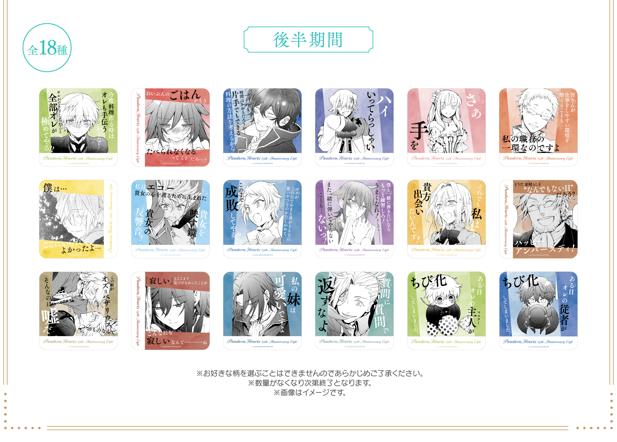 PandoraHearts 15th Anniversary Cafe」開催！(4/20〜7/25)motto cafe