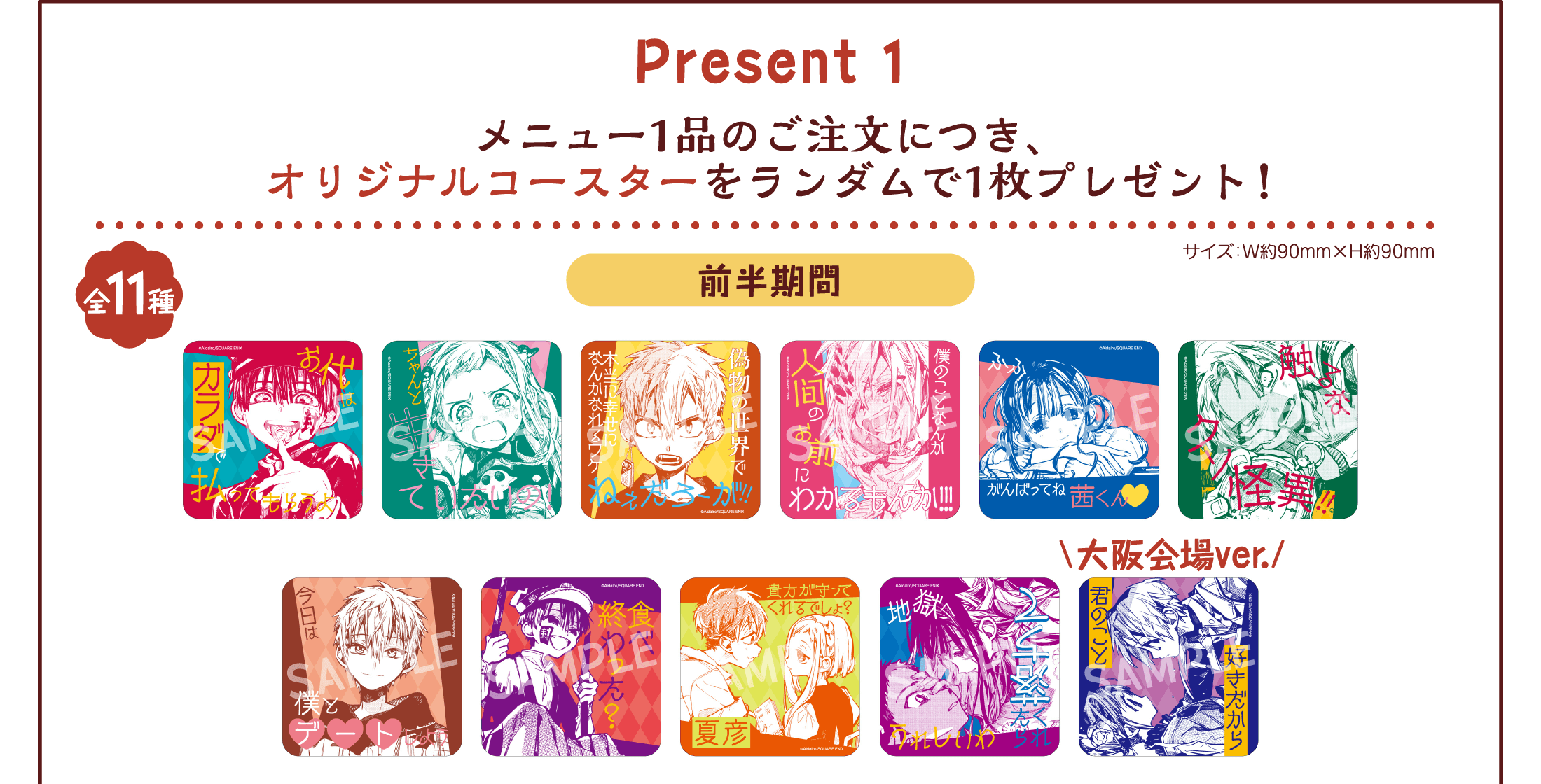 地縛少年花子くん ゴーストホテル カフェ コースター Amazon.co.jp: 地