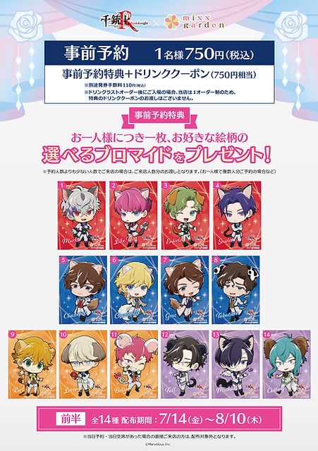 千銃士 Rカフェ in ミックスガーデン東京/大阪 7月14日よりコラボ開催!