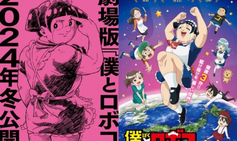 劇場版『僕とロボコ』公開記念ポスター(52cm72cm程度) 劇場版『僕と