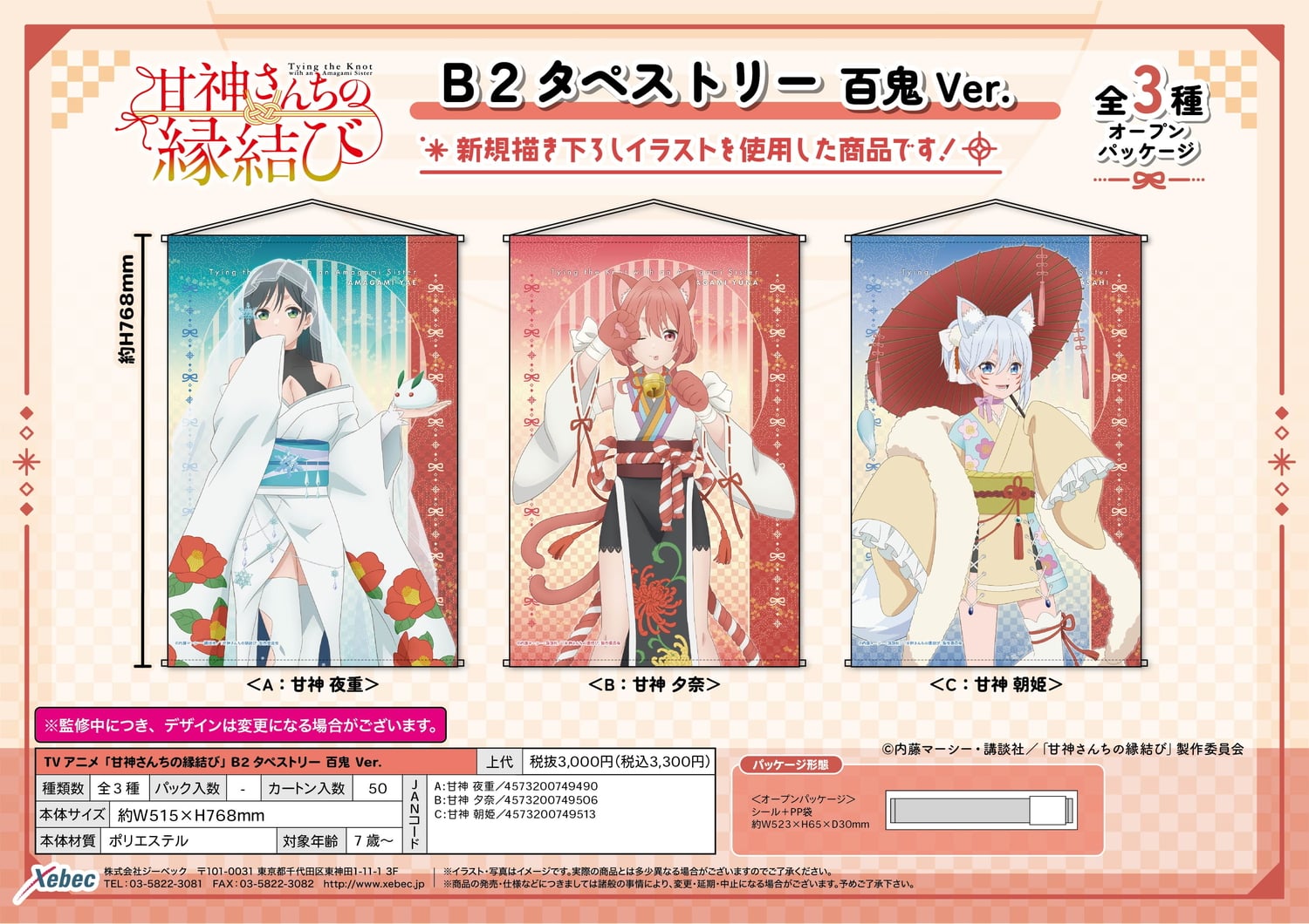 甘神さんちの縁結び 甘神 夕奈 sp サイン 【公式通販】